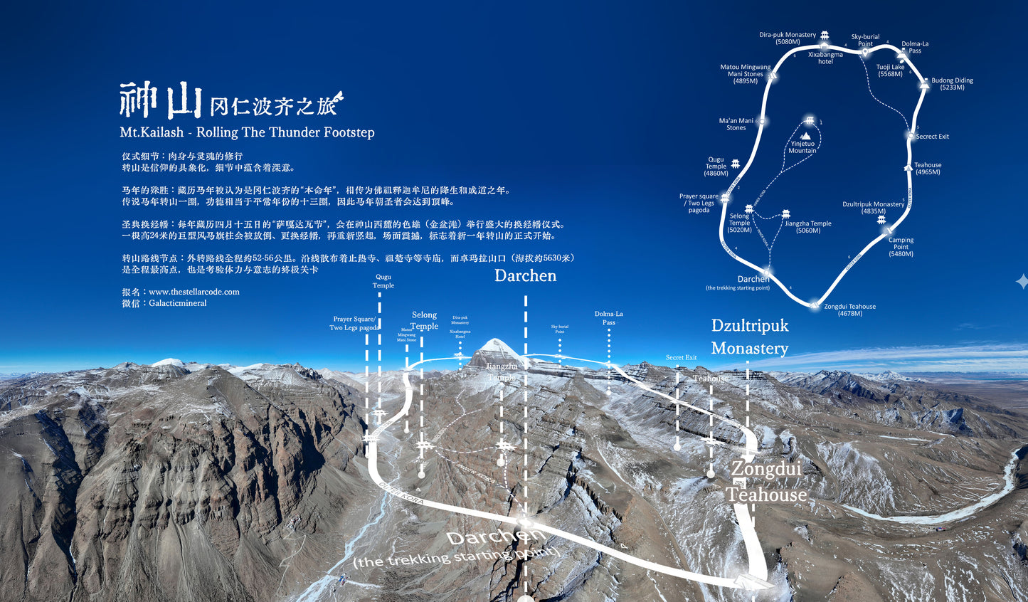 冈仁波齐神山之旅 12/8/2026- 21/8/2026
